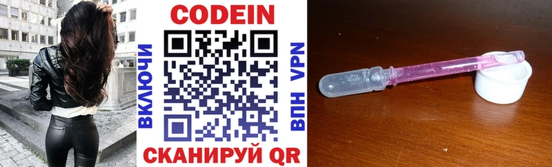 Купить  Вытегра  Codein напиток Lean (лин) 